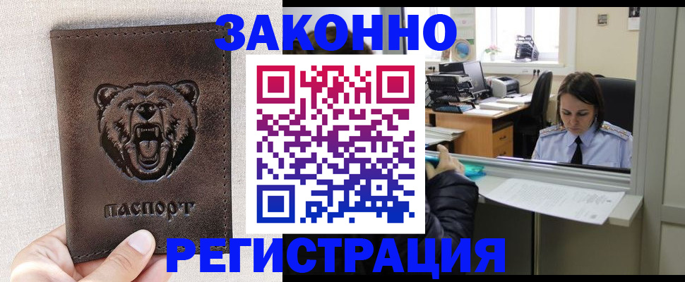 прописка 2025 в Салехарде