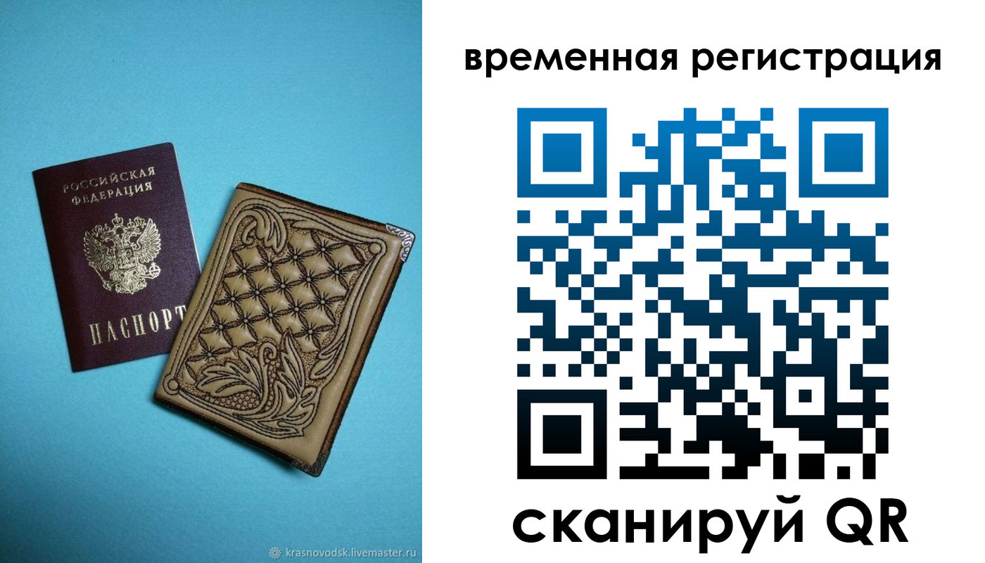 временная регистрация в квартире в Салехарде