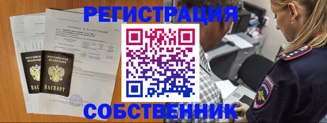 временная прописка в Салехарде
