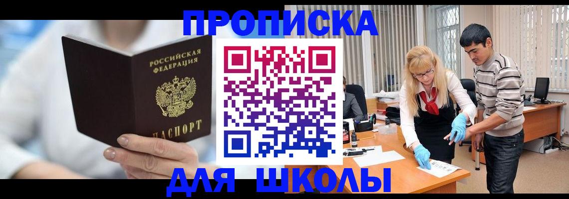 прописка в Салехарде