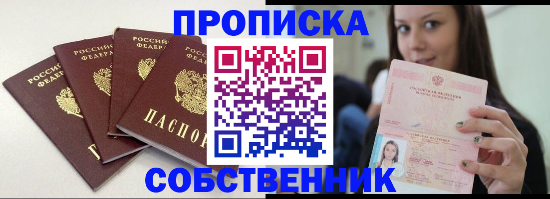 временная регистрация купить в Салехарде